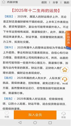 测测运势预览图