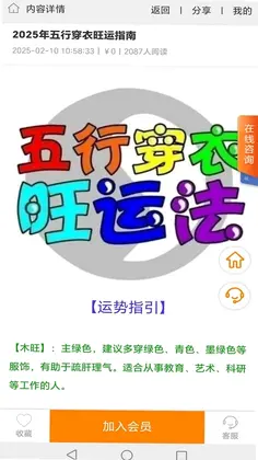 测测运势预览图