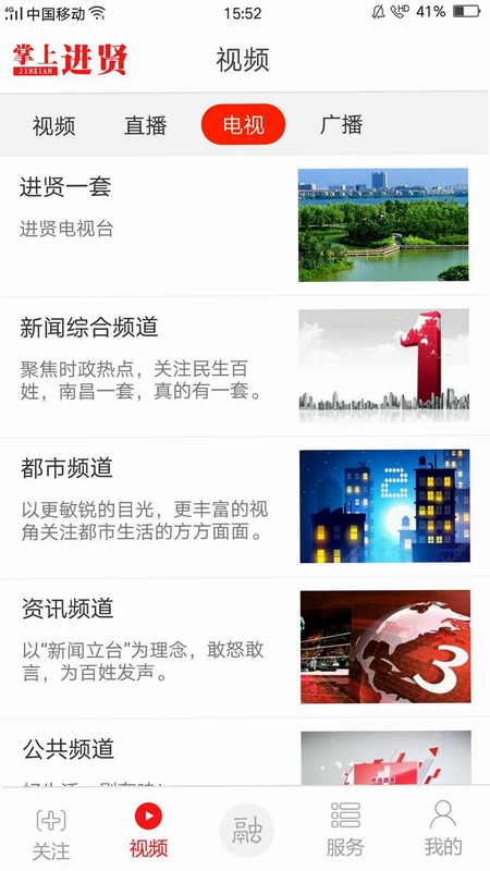 掌上进贤预览图