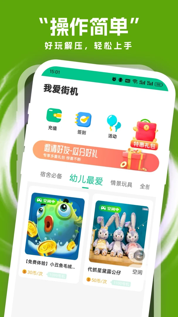 我爱街机