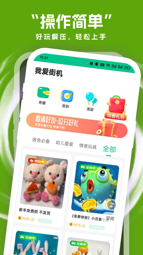 我爱街机