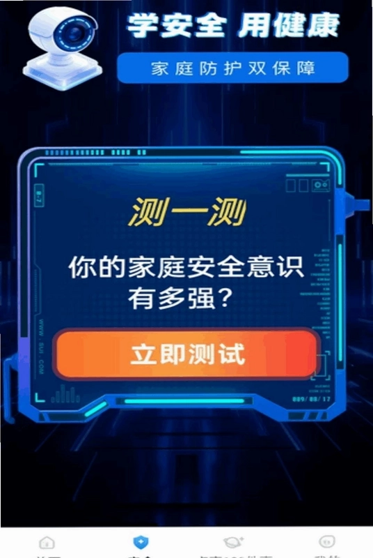 萤光云监控预览图