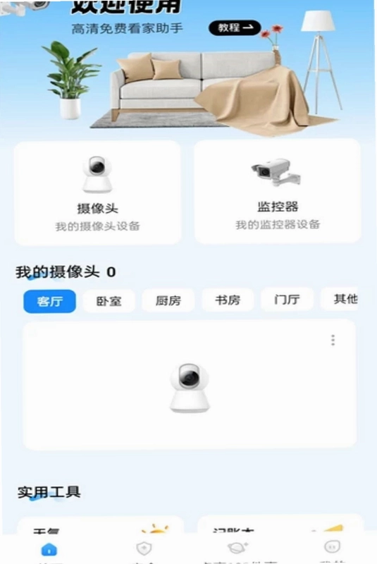 萤光云监控预览图