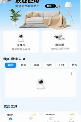 萤光云监控预览图