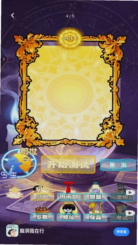 脑洞我在行预览图