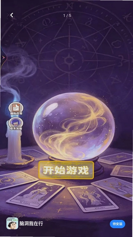 脑洞我在行预览图