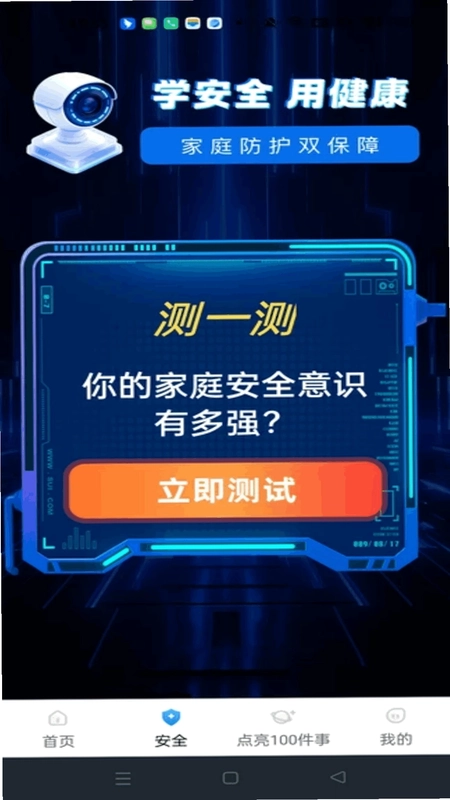 萤光云监控预览图