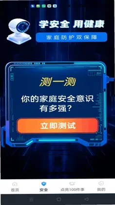 萤光云监控预览图