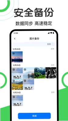 聊天记录微备份助手预览图