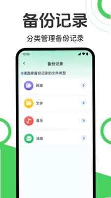 聊天记录微备份助手预览图