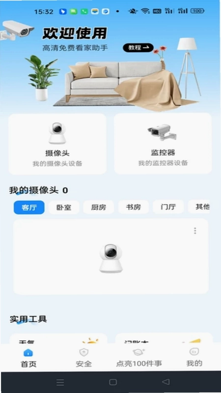 萤光云监控预览图