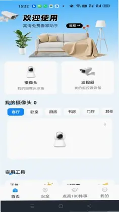 萤光云监控预览图