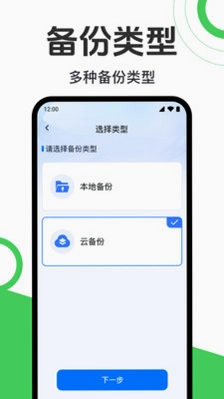 聊天记录微备份助手预览图