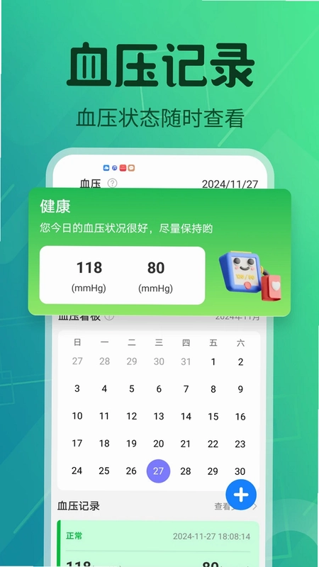 血压血糖护卫预览图