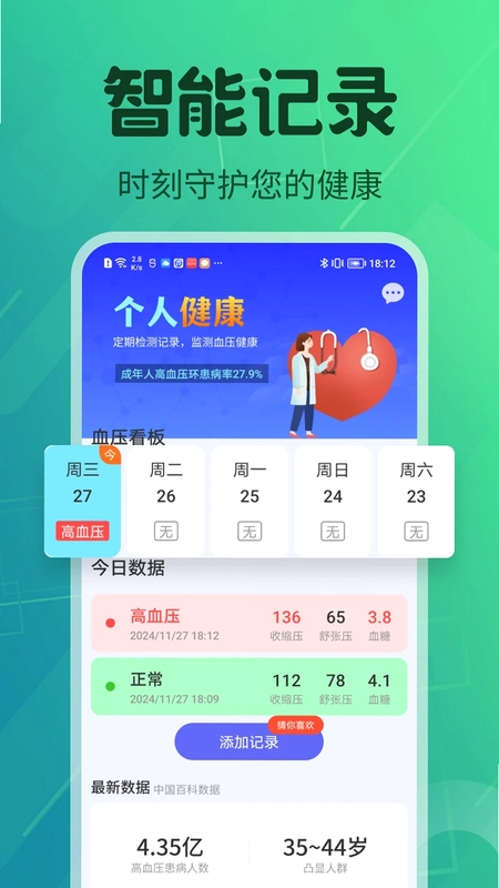 血压血糖护卫预览图