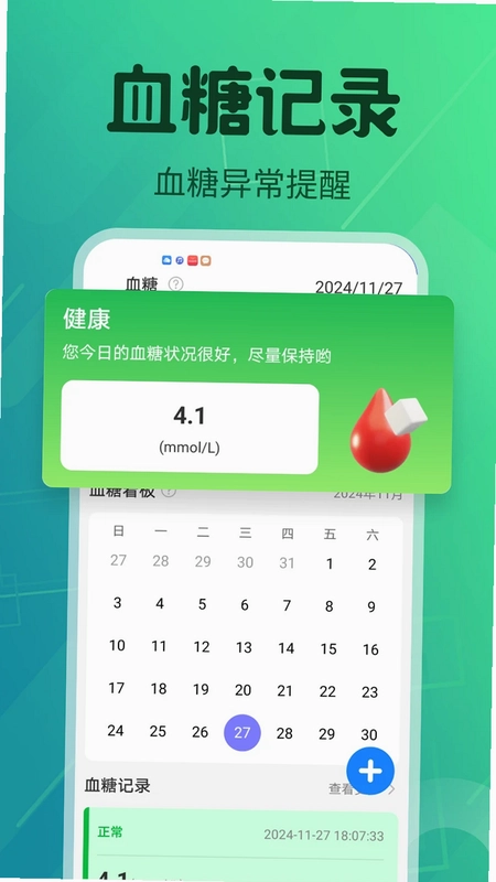 血压血糖护卫预览图