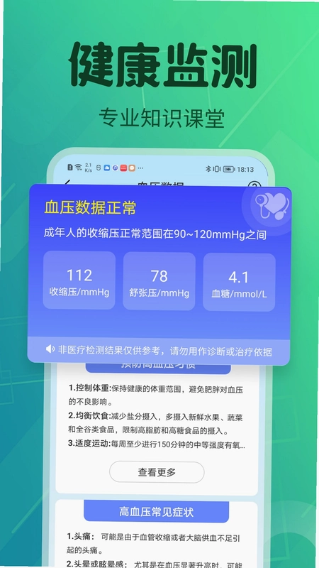 血压血糖护卫预览图