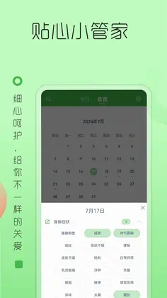 大姨妈月经提醒预览图