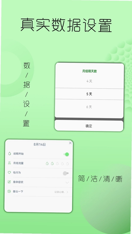 大姨妈月经提醒预览图