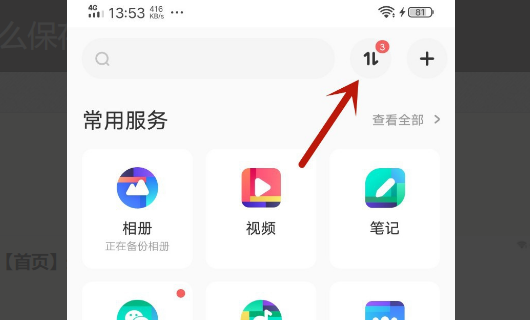 云播视频下载保存到手机教程配图