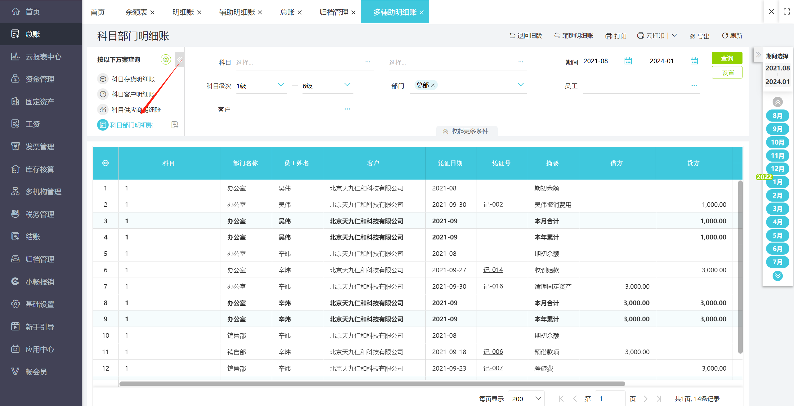 每开账户查询余额和交易明细操作界面