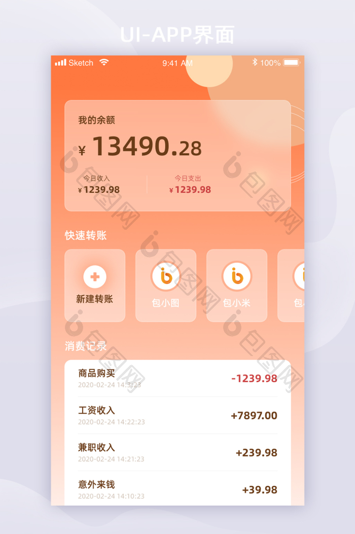 每开APP首页查看钱包余额入口