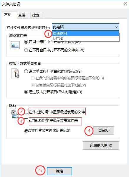 全文件管理器快速访问关闭设置界面