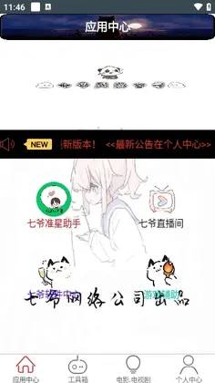 七爷Box软件预览图