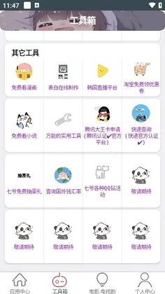 七爷Box软件预览图