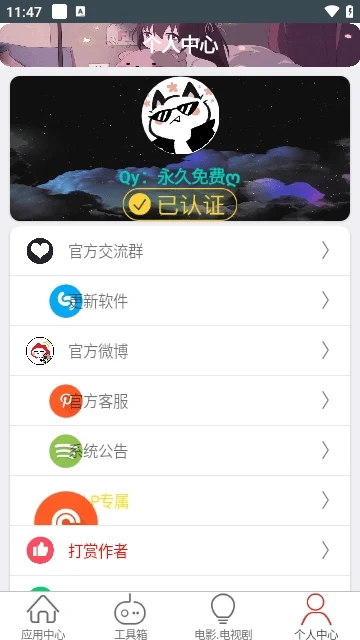 七爷Box软件预览图