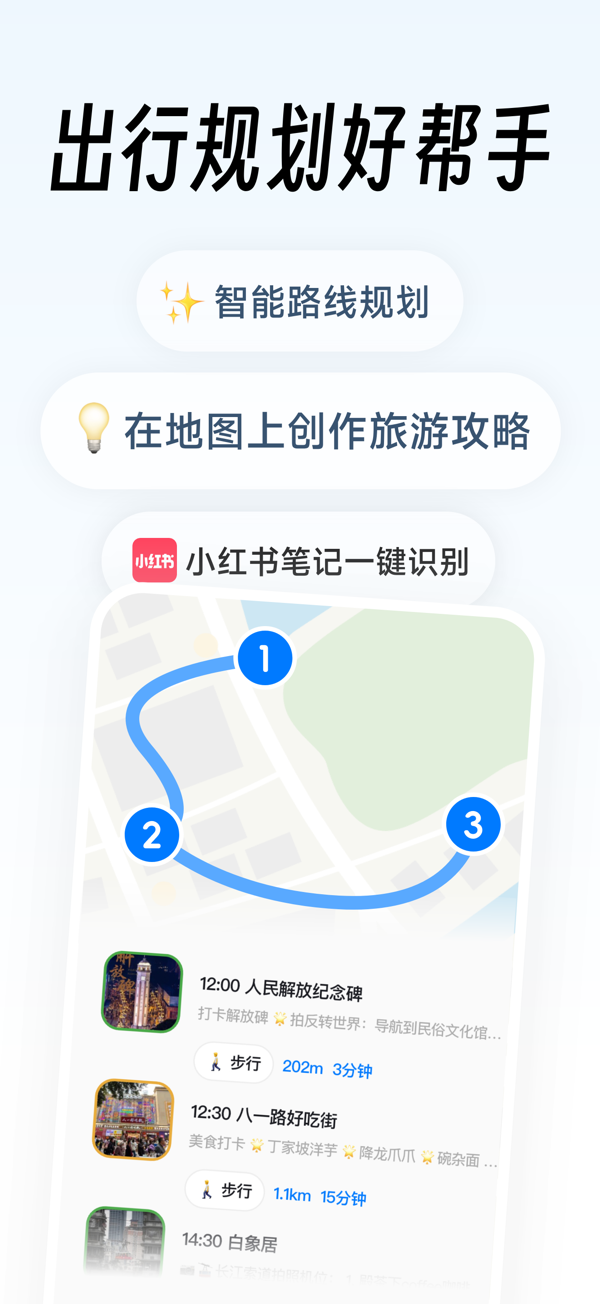 犇犇识途大路小路路线对比示意图
