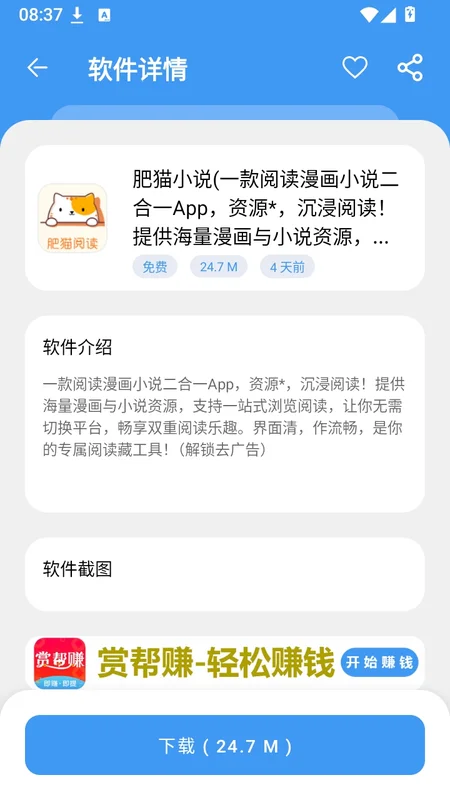 时代软件库app官方版预览图