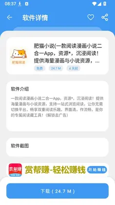 时代软件库app官方版预览图