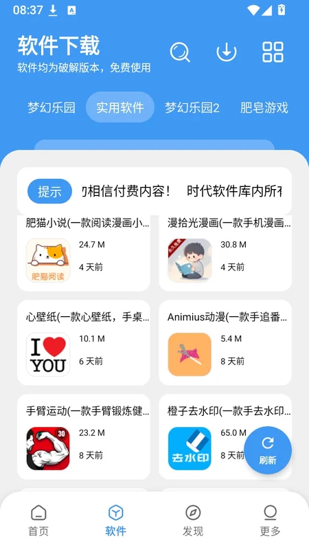 时代软件库app官方版预览图