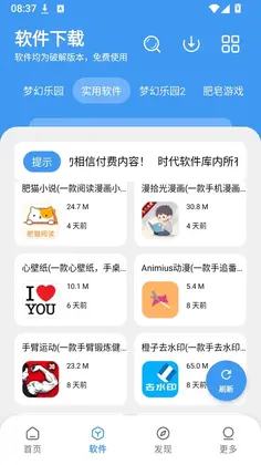 时代软件库app官方版预览图