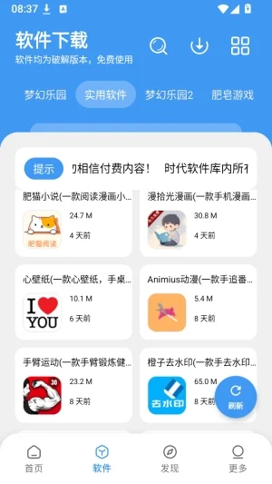 时代软件库app官方版截图 时代软件库app官方版截图