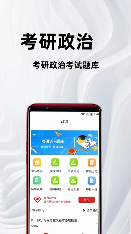 考研政治百分题库预览图