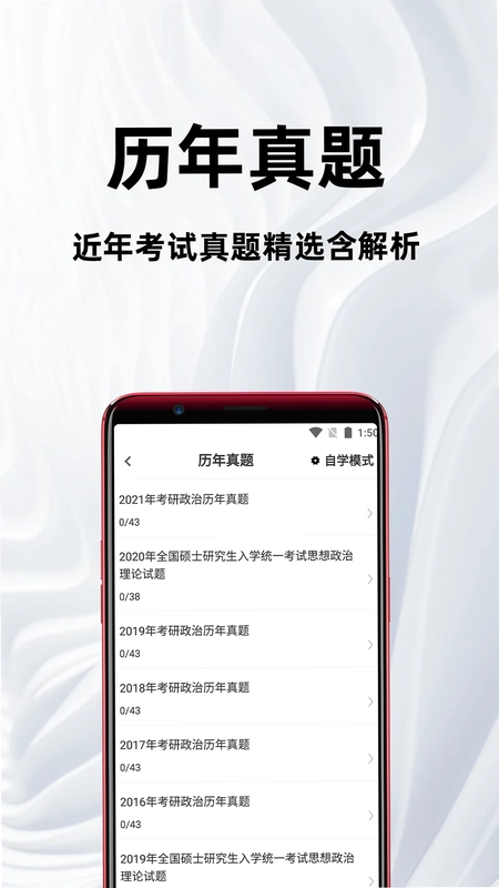 考研政治百分题库预览图