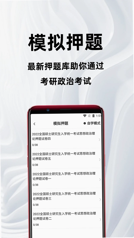 考研政治百分题库预览图