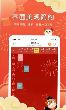 课程表软件预览图