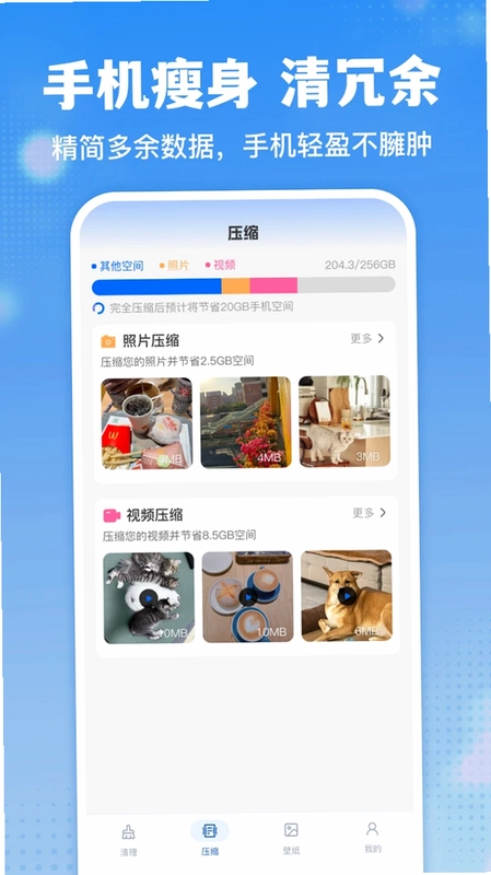 通用清理大师预览图