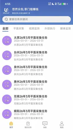 悠然众包采集预览图