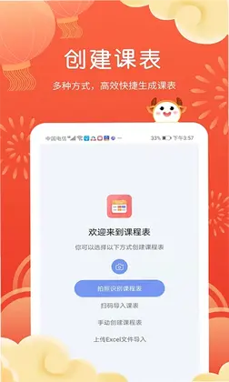 课程表软件预览图