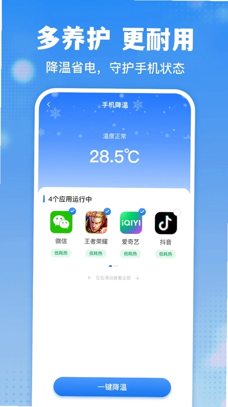 通用清理大师预览图