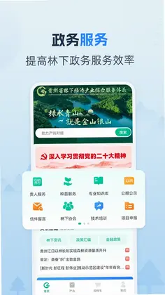 贵州省林下经济产业综合服务体系预览图