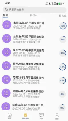 悠然众包采集预览图