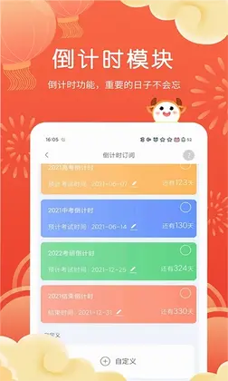 课程表软件预览图