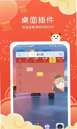 课程表软件预览图