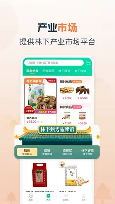 贵州省林下经济产业综合服务体系预览图