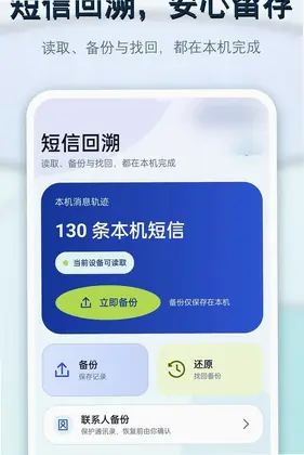 手机短信还原预览图